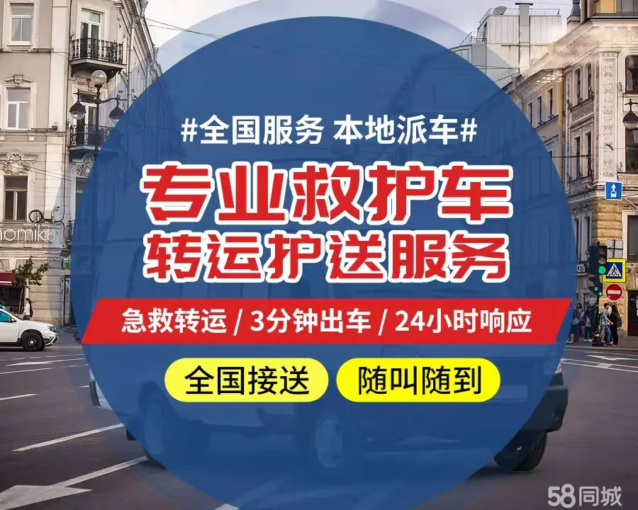【全网低价】河南个人救护车、正规急救车出租、私人转运车跨省长