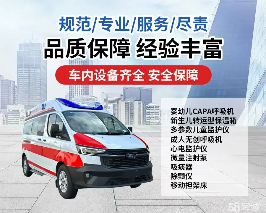 河南120救护车出租/河南长途救护车/河南长途120急救车2